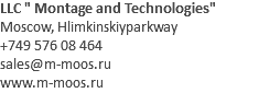 LLC " Montage and Technologies" Moscow, Hlimkinskiyparkway +749 576 08 464 sales@m-moos.ru www.m-moos.ru